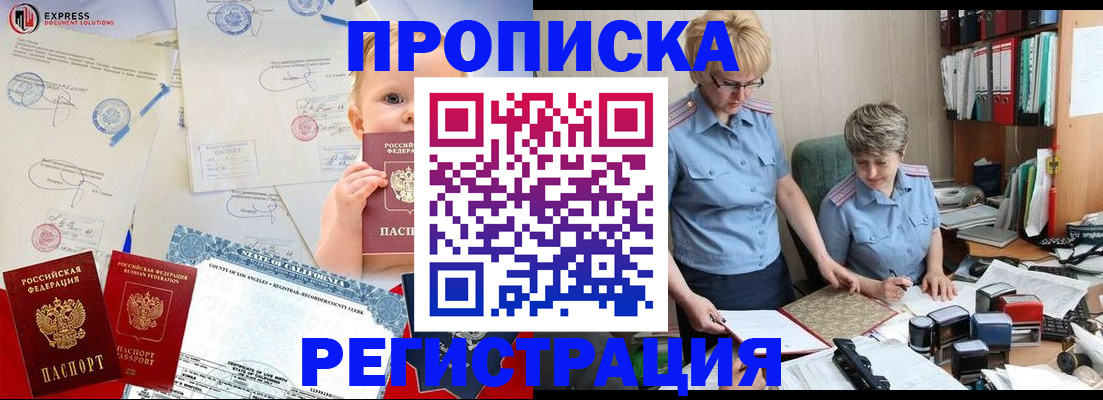 прописка законно в Райчихинске