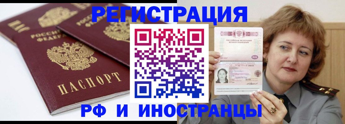 временная регистрация недорого в Райчихинске