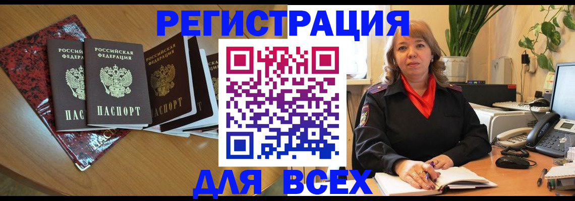 временная регистрация для всех в Райчихинске