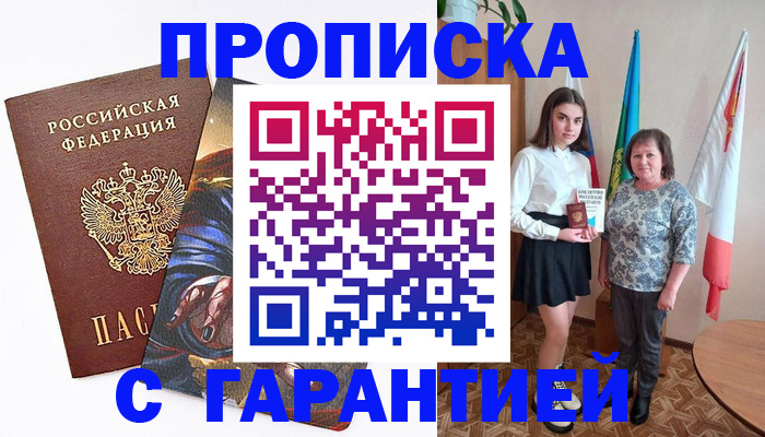 регистрация в Райчихинске