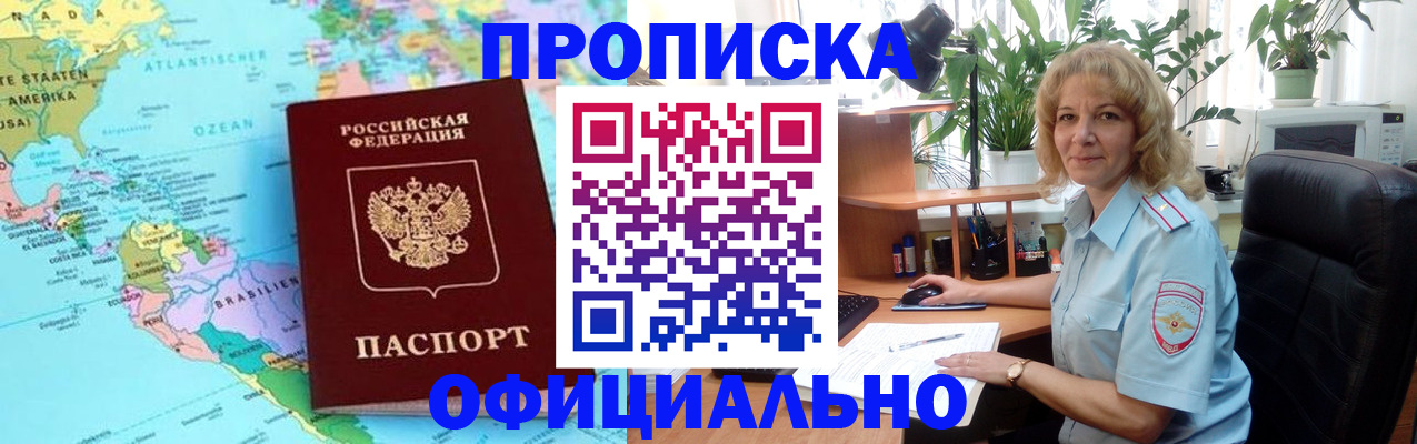 купить прописку в Райчихинске